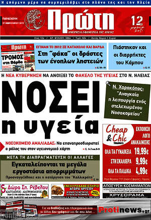 Πρωτοσέλιδο Πρώτη