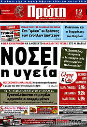 /Πρώτη