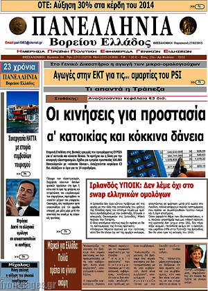 Πρωτοσέλιδο Πανελλήνια Β. Ελλάδος
