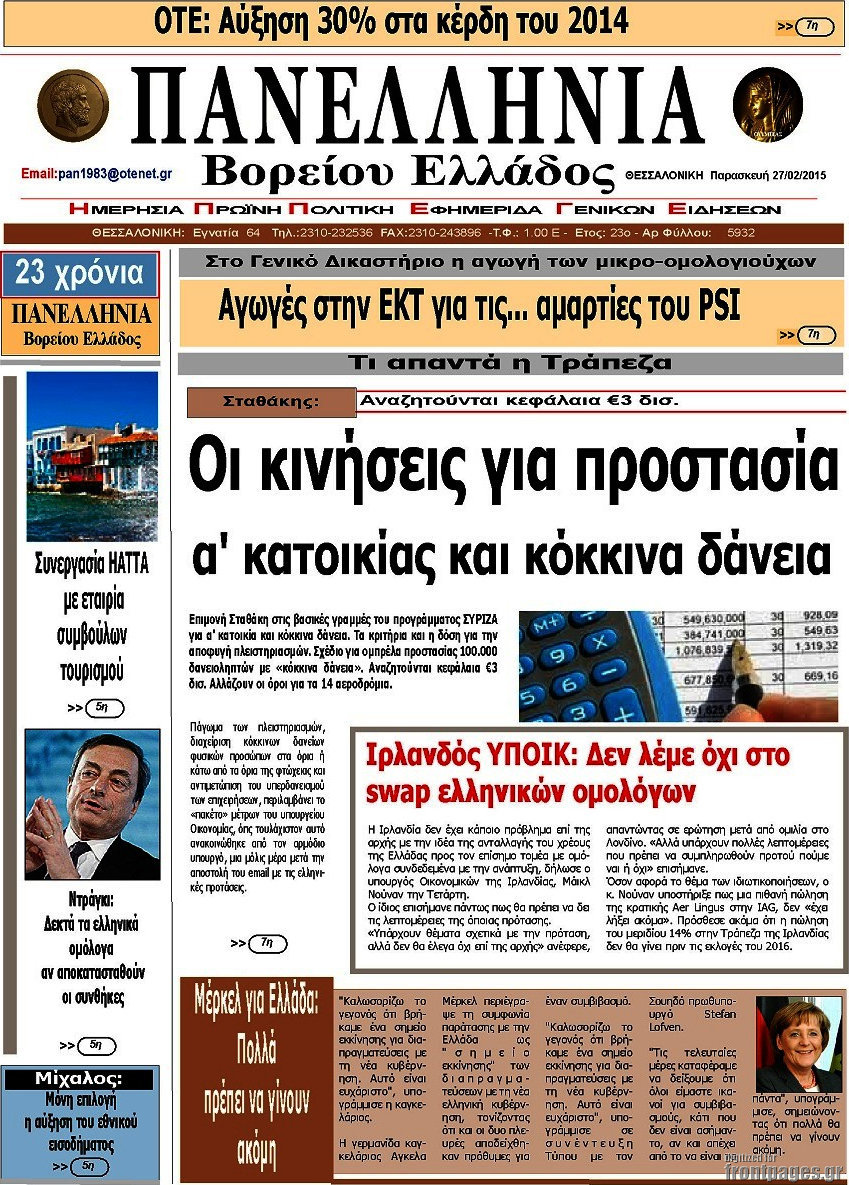 Πανελλήνια Β. Ελλάδος