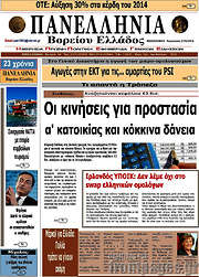 /Πανελλήνια Β. Ελλάδος