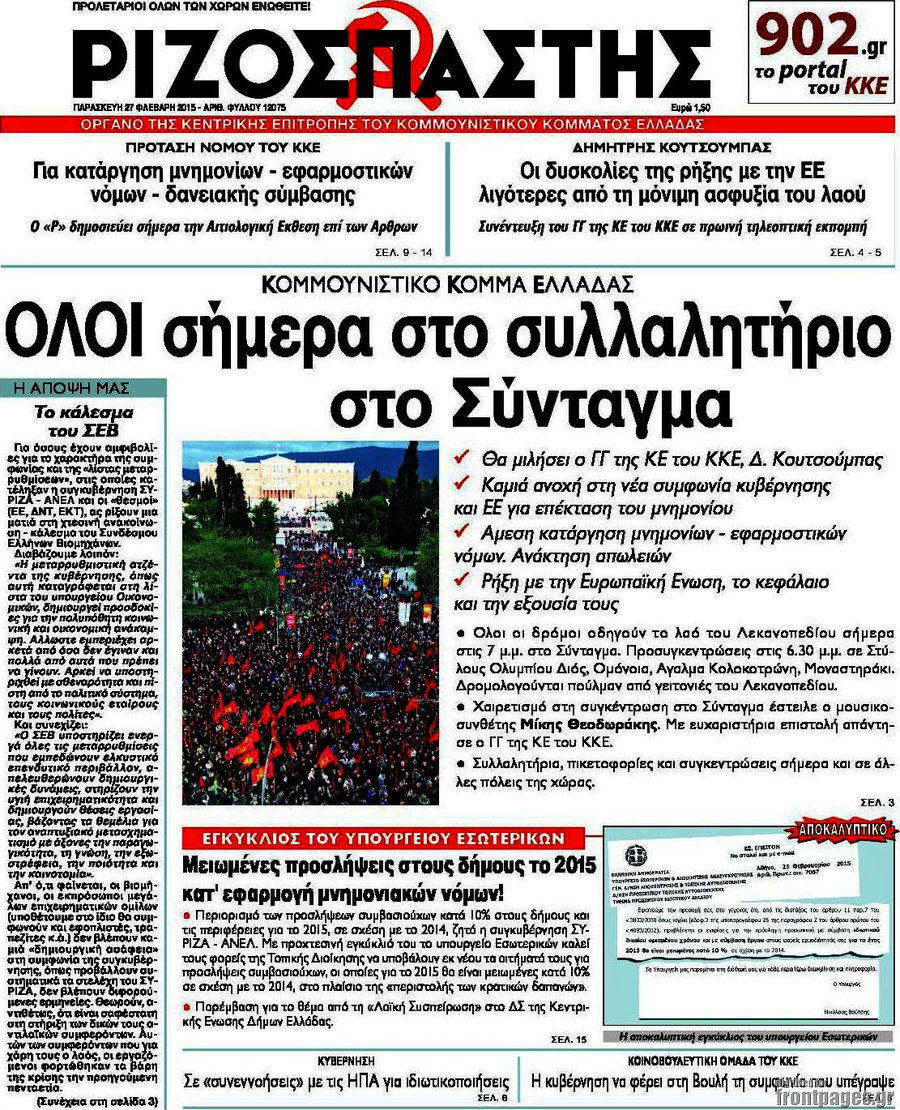 Ριζοσπάστης