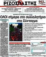 /Ριζοσπάστης