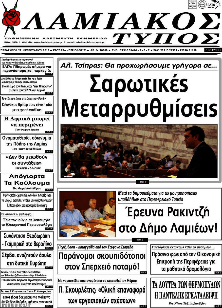 Λαμιακός Τύπος