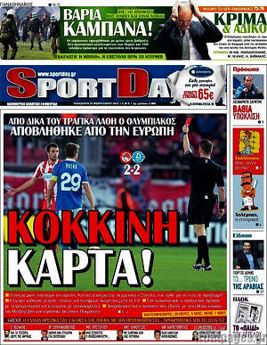 Πρωτοσέλιδο εφημερίδας Sport Day - protoselida