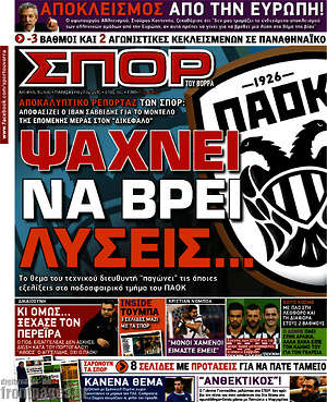 Πρωτοσέλιδο εφημερίδας Σπορ του Βορρά - protoselida