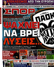 /Σπορ του Βορρά