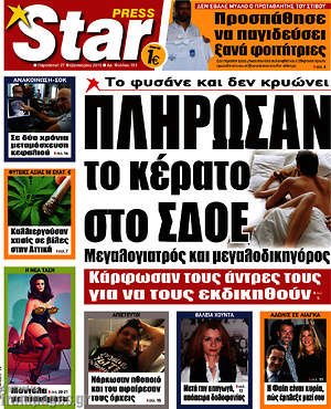 Πρωτοσέλιδο εφημερίδας Star press - protoselida