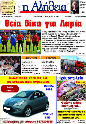Πρωτοσέλιδο Η Αλήθεια