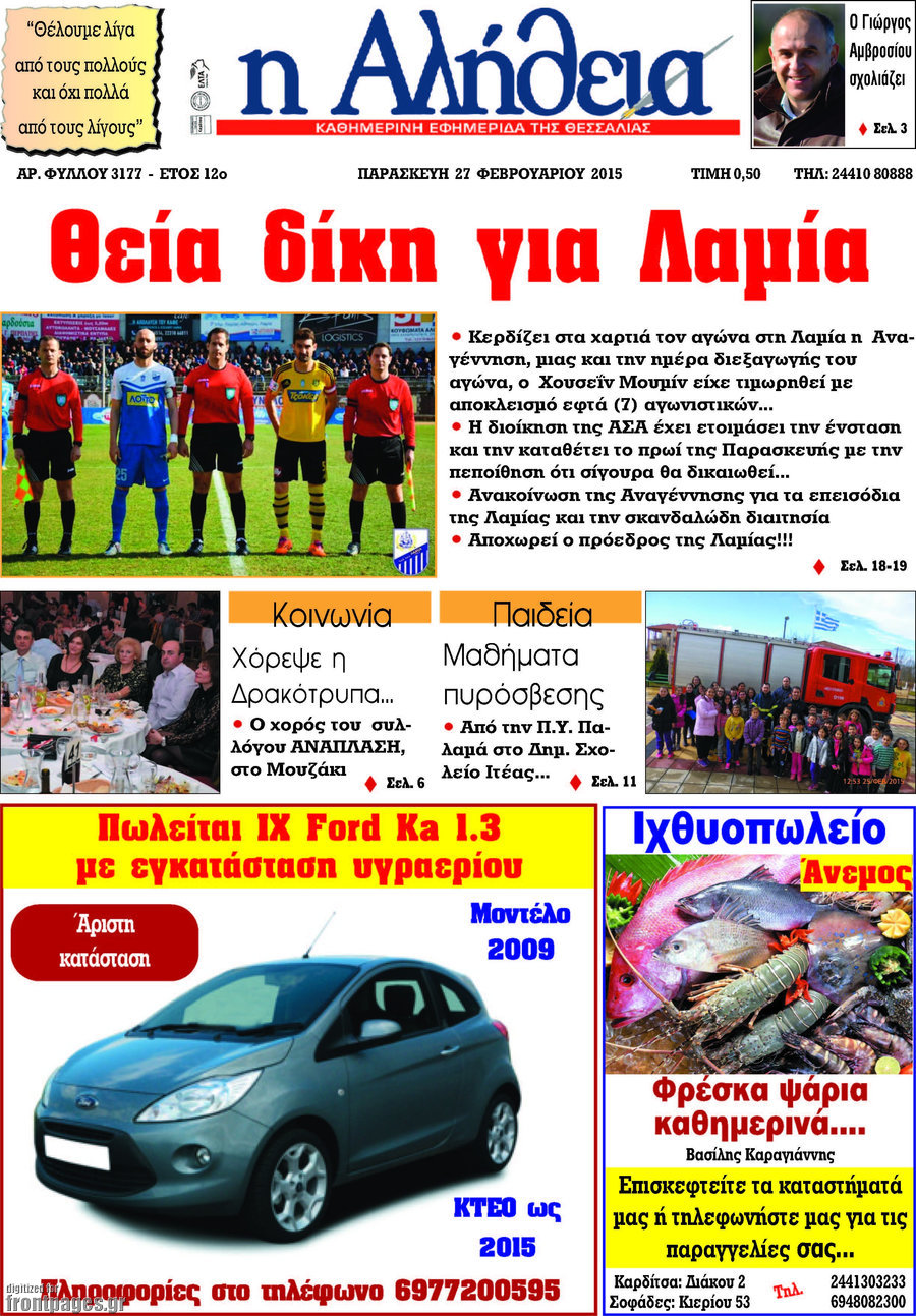 Η Αλήθεια