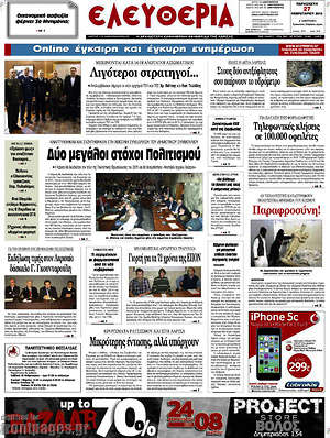 Πρωτοσέλιδο Ελευθερία