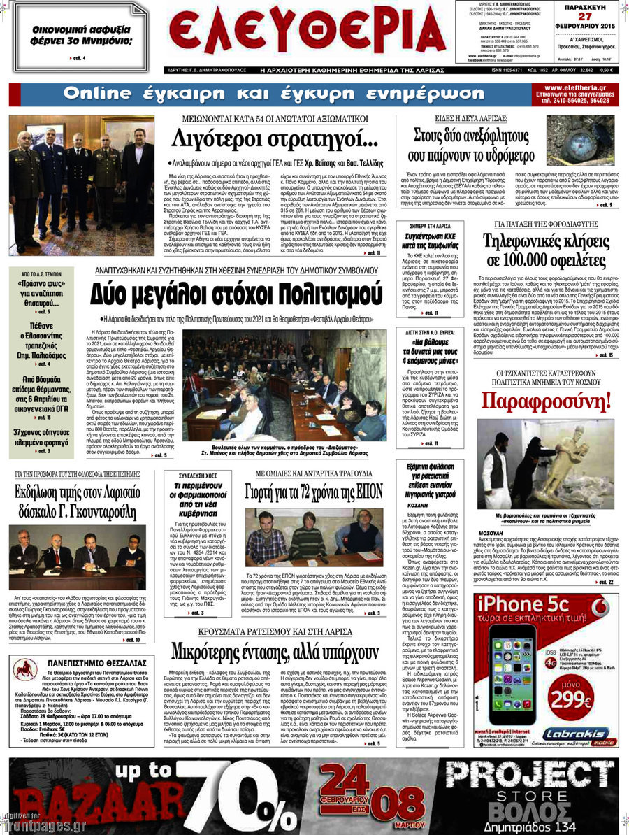 Ελευθερία