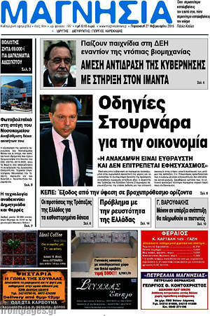 Πρωτοσέλιδο Μαγνησία