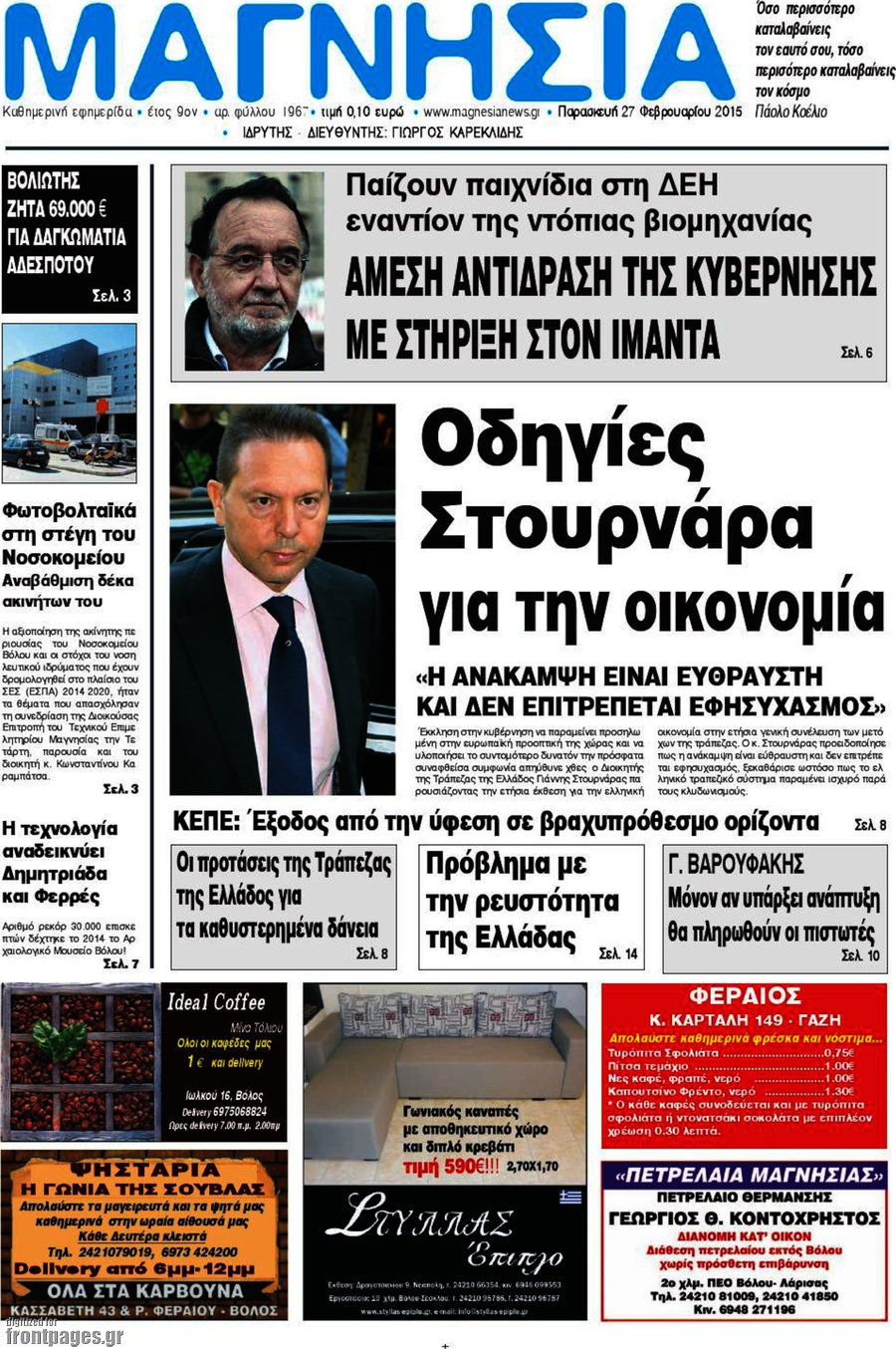 Μαγνησία
