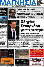 /Μαγνησία