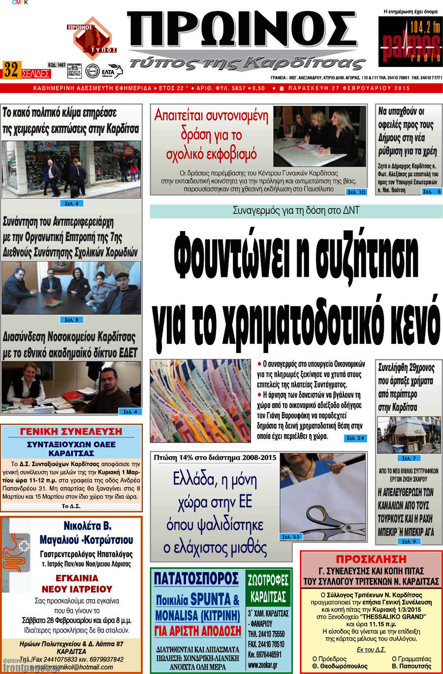 Πρωινός Τύπος