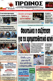 /Πρωινός Τύπος
