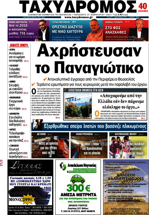 Ταχυδρόμος