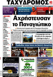 /Ταχυδρόμος