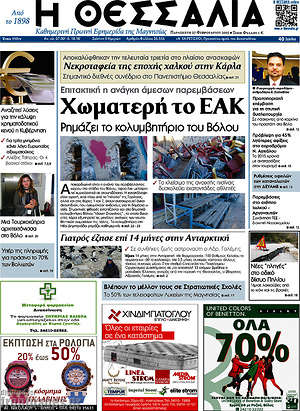 Πρωτοσέλιδο Θεσσαλία