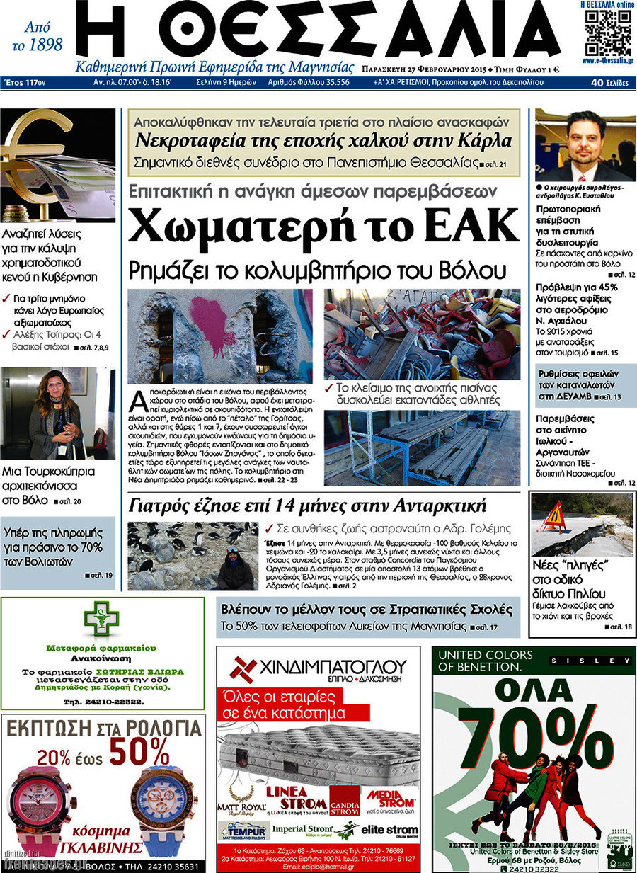 Θεσσαλία