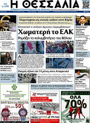 /Θεσσαλία