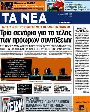 Τα Νέα: Τρία σενάρια για το τέλος των πρόωρων συντάξεων