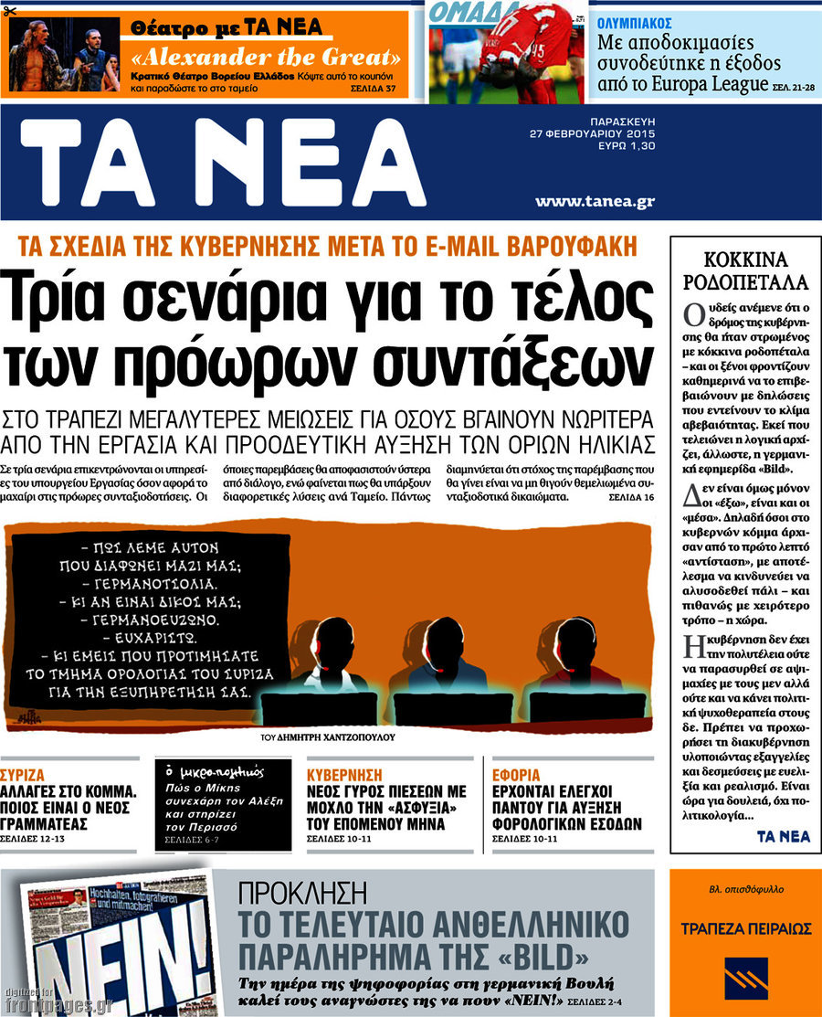 Τα Νέα
