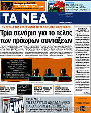/Τα Νέα