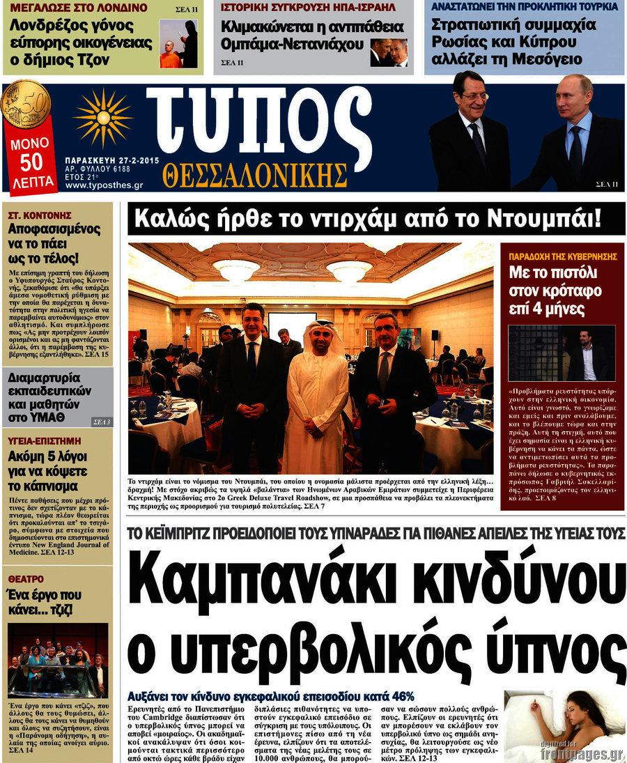 Τύπος Θεσσαλονίκης