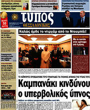 /Τύπος Θεσσαλονίκης