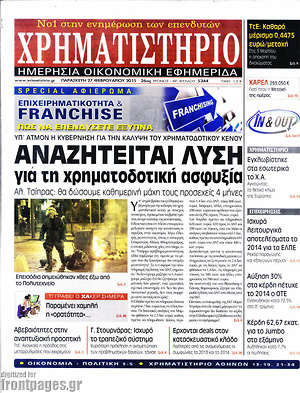 Χρηματιστήριο: Αναζητείται λύση για τη χρηματοδοτική ασφυξία