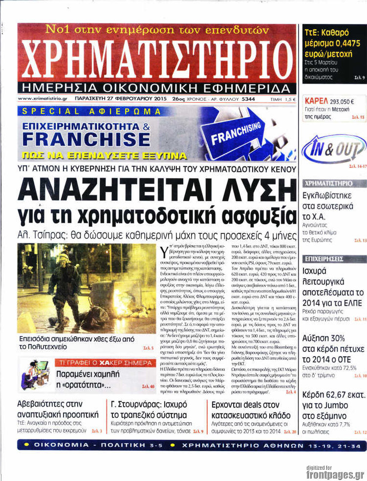 Χρηματιστήριο