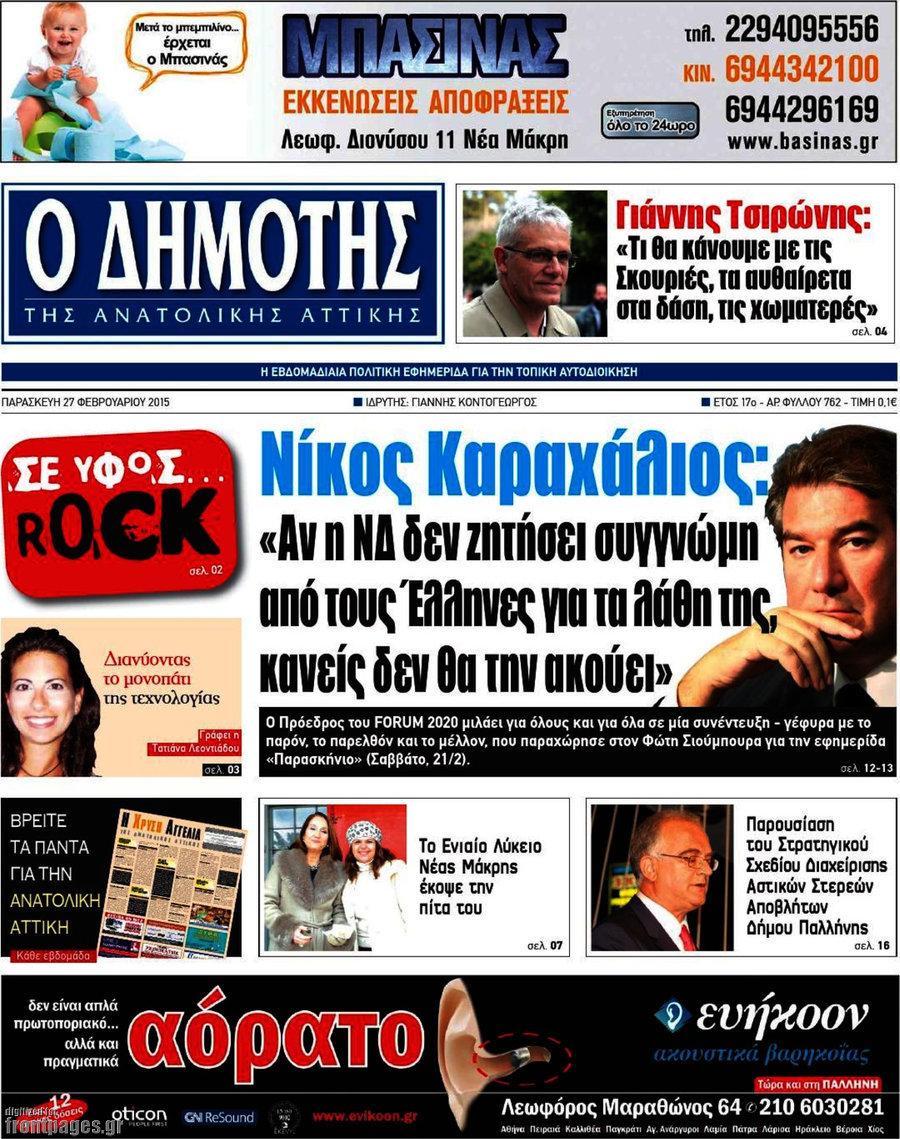 Δημότης Αν. Αττικής