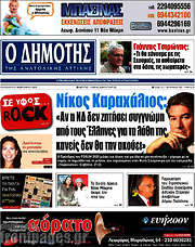 /Δημότης Αν. Αττικής