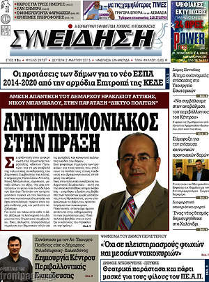 Πρωτοσέλιδο Συνείδηση