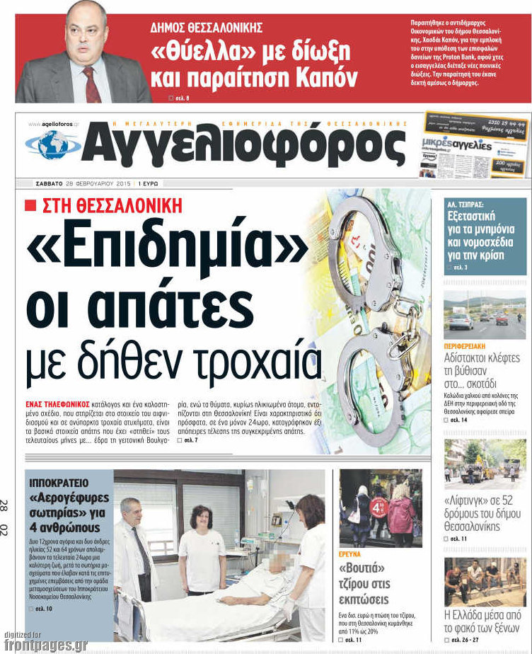 Αγγελιοφόρος