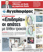 /Αγγελιοφόρος