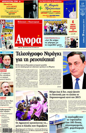 Αγορά: Τελεσίγραφο Ντράγκι για τη ρευστότητα!