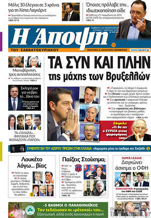 Πρωτοσέλιδο εφημερίδας Άποψη - protoselida
