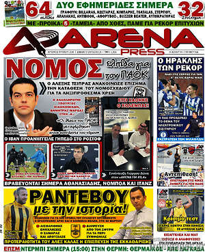 Πρωτοσέλιδο εφημερίδας Fair Play - protoselida