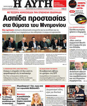 Αυγή: Ασπίδα προστασίας στα θύματα του μνημονίου