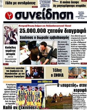 Πρωτοσέλιδο Συνείδηση