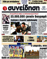 /Συνείδηση
