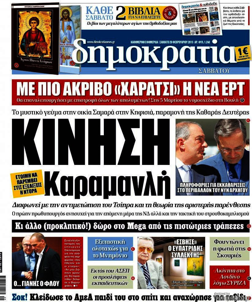 Δημοκρατία