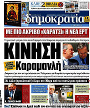 /Δημοκρατία