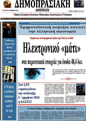 Πρωτοσέλιδο Δημοπρασιακή Αθηνών