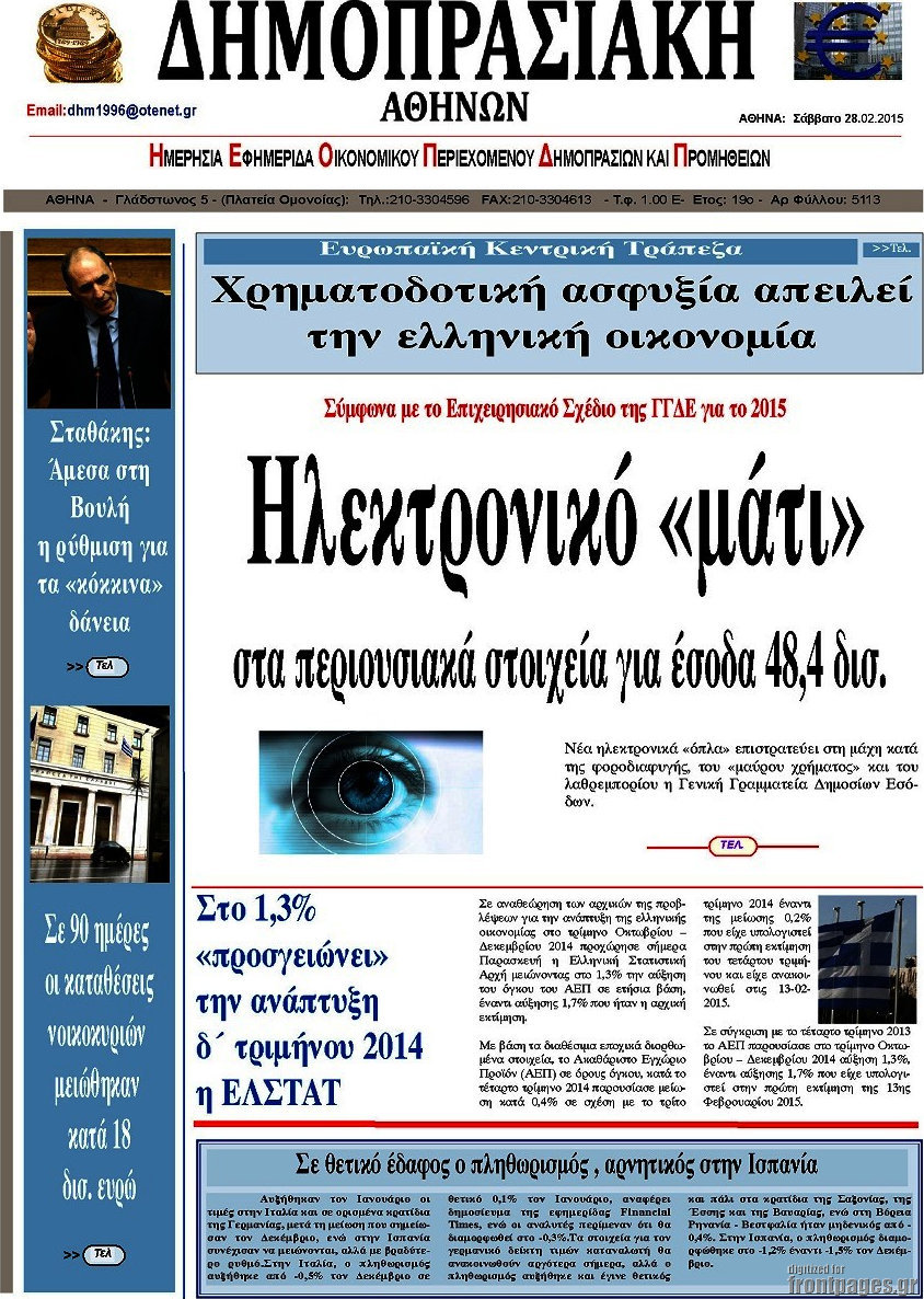 Δημοπρασιακή Αθηνών