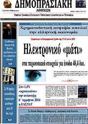 /Δημοπρασιακή Αθηνών