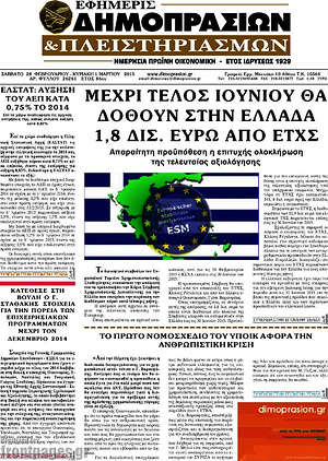 Πρωτοσέλιδο Εφημερίς Δημοπρασιών